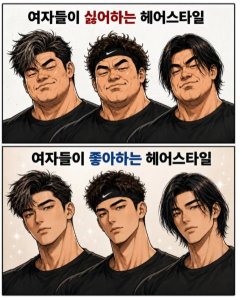 여자들이 좋아하는 헤어스타일