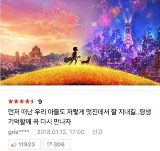 코코 한줄평..jpg
