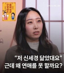 고민녀, "친구들이 제 외모가 신세경급이래요"