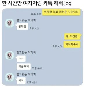 1시간만 여자인척