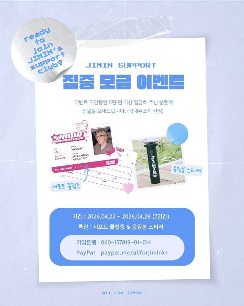 하늘이 내려준 선물 — 지민