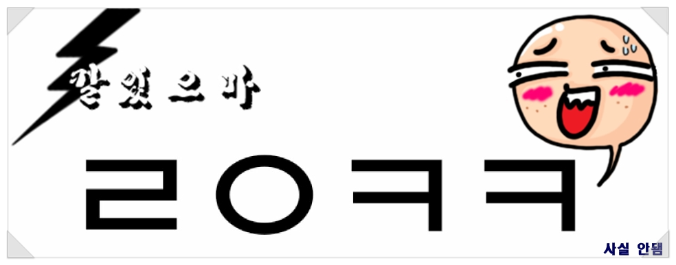 ㄹㅇㅋㅋ 채팅·댓글 텍스트 짤