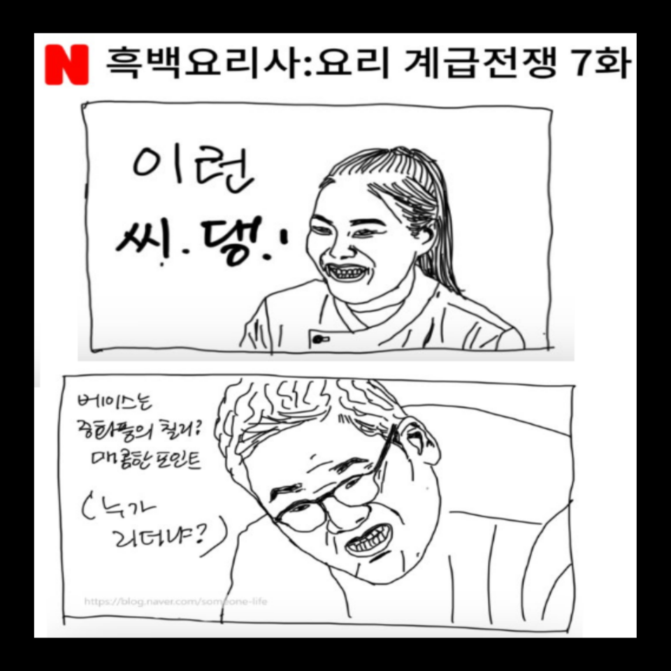 흑백요리사 시즌1 백수저 흑수저 셰프 대결 포스터