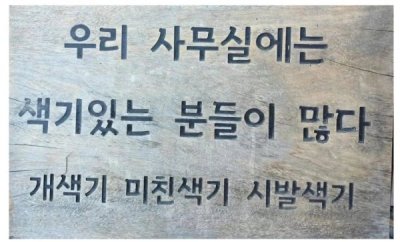 우리 사무실에는